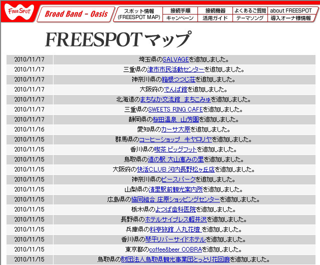 FREESPOT追加情報