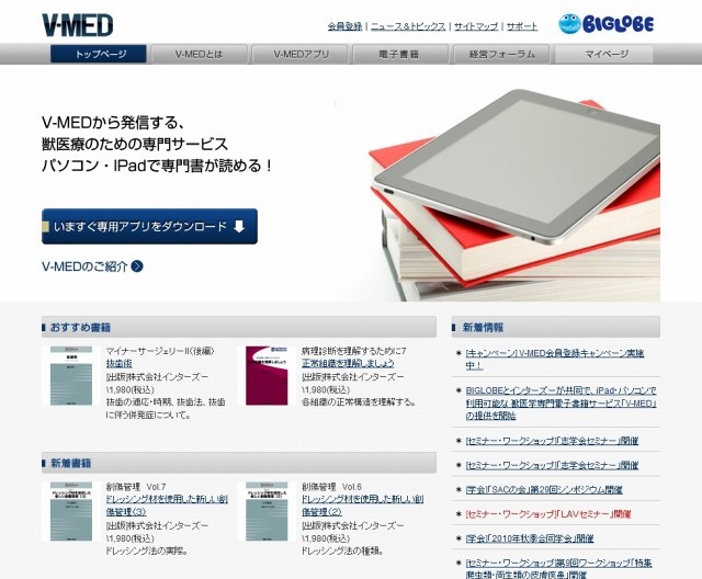 V-MEDサイト（画像）