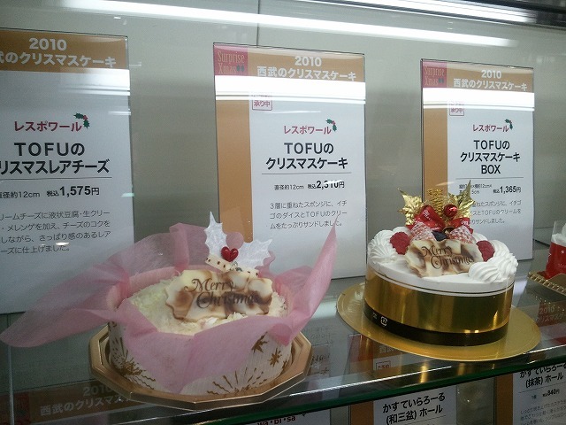 レスポワールのTOFUクリスマスケーキ