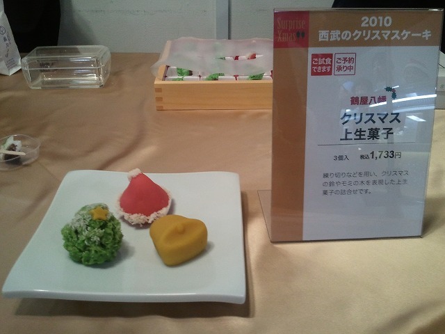 クリスマス上生菓子なんてのも