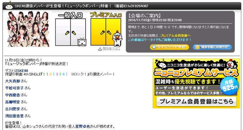 ニコニコ生放送の番組ページ。配信は19日23時からだ