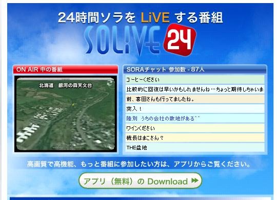 23時から全国7ヵ所からライブ中継する「SOLiVE24」