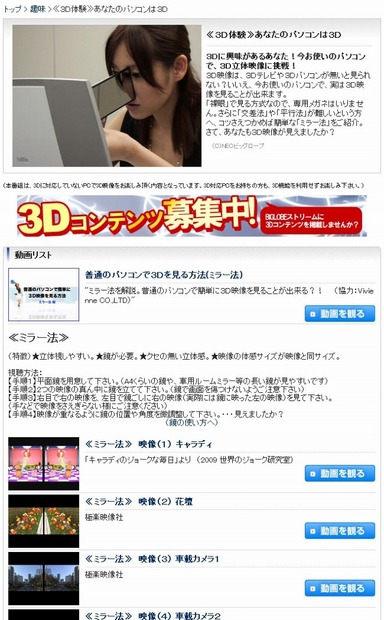 「BIGLOBEストリーム≪3D体験≫」サイト（画像）