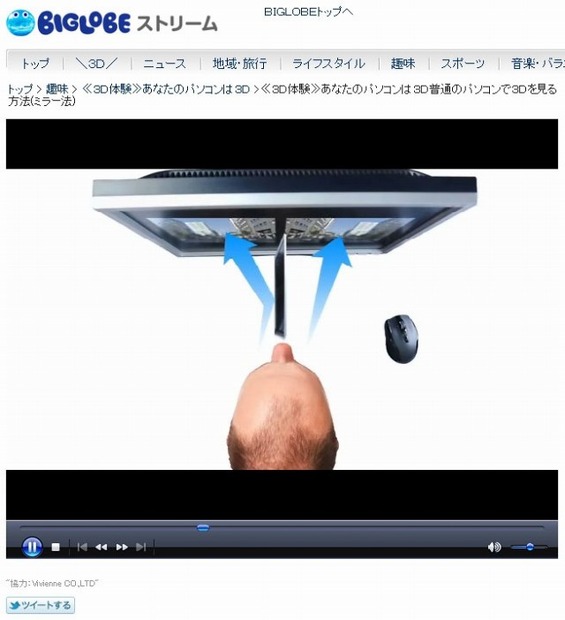 3D映像の見方を説明する動画も公開中（ミラー法）