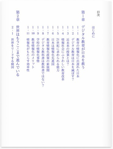 デジタル教科書革命