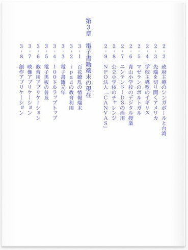 デジタル教科書革命