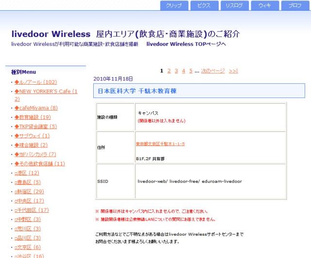 livedoor Wireless新着情報