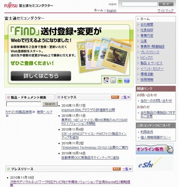 「富士通セミコンダクター」サイト（画像）