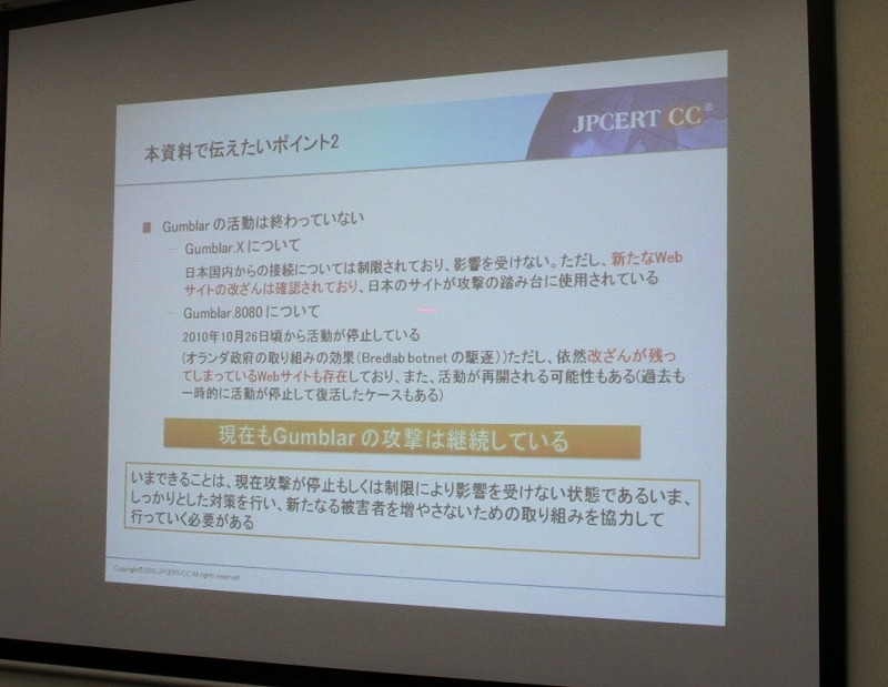 改ざん攻撃は続いているので、引き続き注意、対策が必要