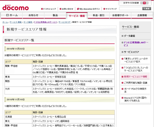 Mzone 新規サービスエリア情報