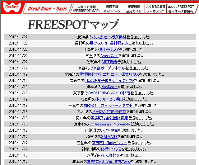 FREESPOT追加情報