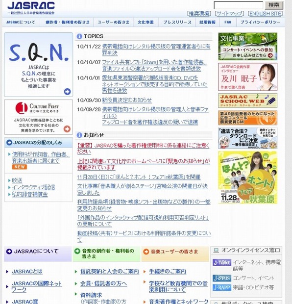 「JASRAC」サイト（画像）