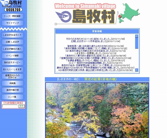 島牧村サイト（画像）