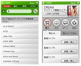 スマートフォン向け「検索&音楽情報」