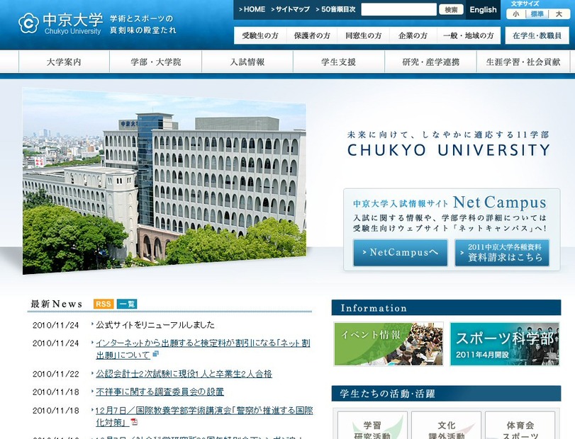 中京大学ホームページ