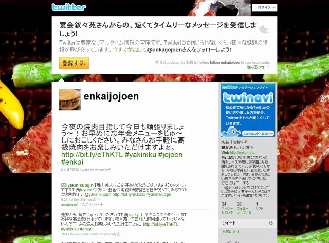 宴会叙々苑（enkaijojoen）on Twitterのページ（画像）