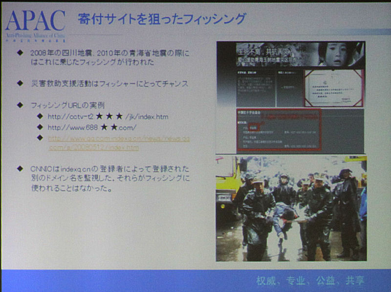 中国でのフィッシングサイトの事例：地震被害の寄付やテレビ番組のサイトを装ったものが確認されている