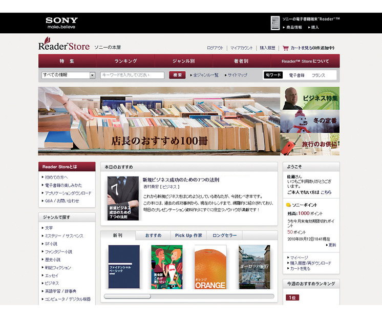 オンラインブックストア「Reader Store（リーダー ストア）」の画面イメージ