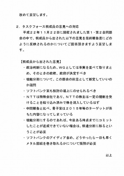 「光の道」構想実現に向けて（3）