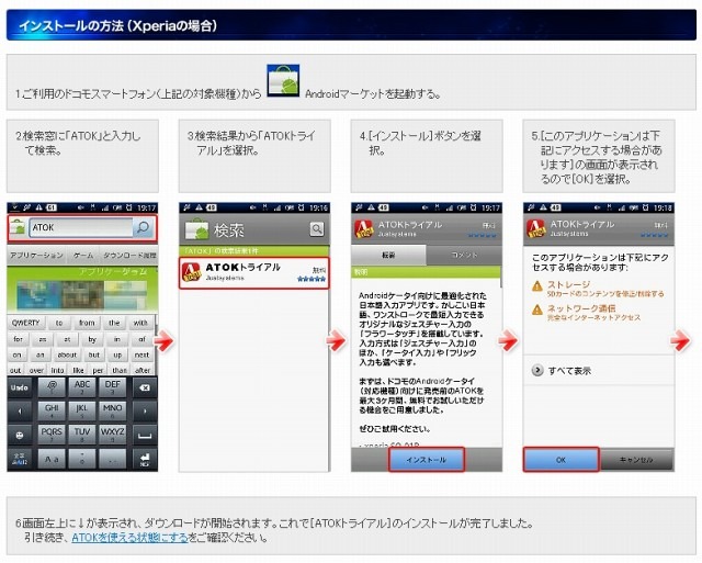 ATOK for Android [Trial]インストール方法