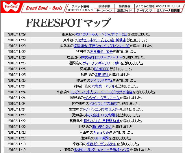 FREESPOT追加情報