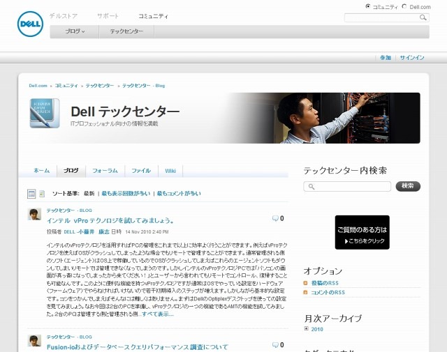 Dellテックセンター