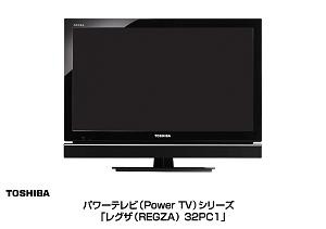 バッテリ内蔵の液晶テレビ「PC1」