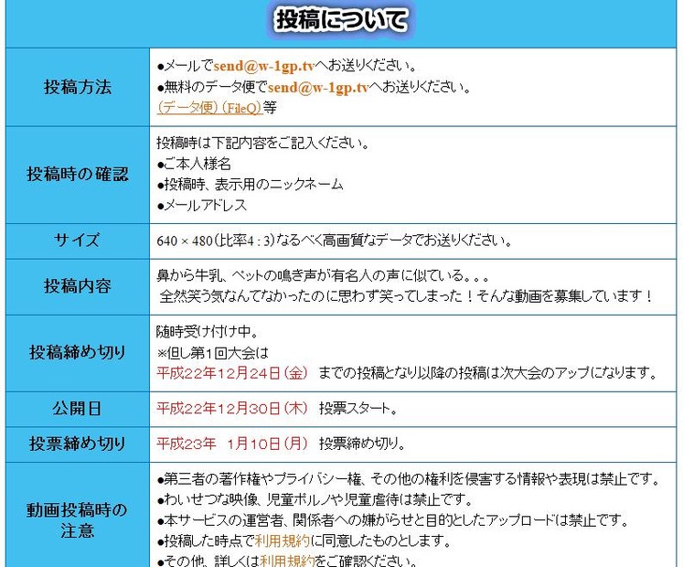 動画部門の投稿要項
