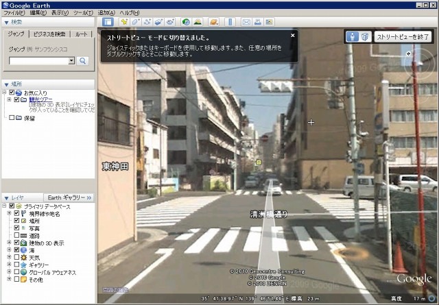 ストリートビューへと自動的に切り替わる