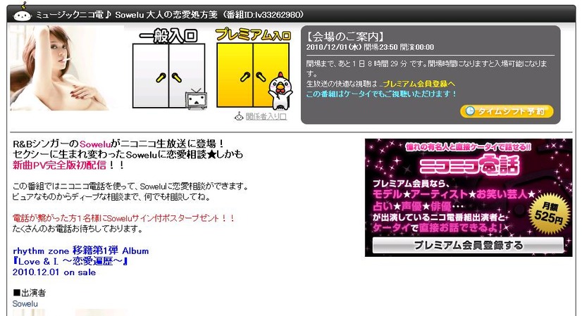 生放送は12月1日24時から。電話で恋愛相談も受け付ける