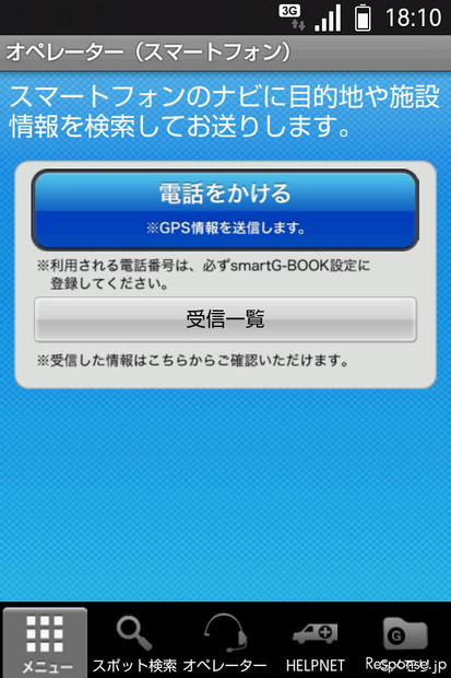 トヨタ スマートフォン向けテレマティクスサービス「スマートG-BOOK」