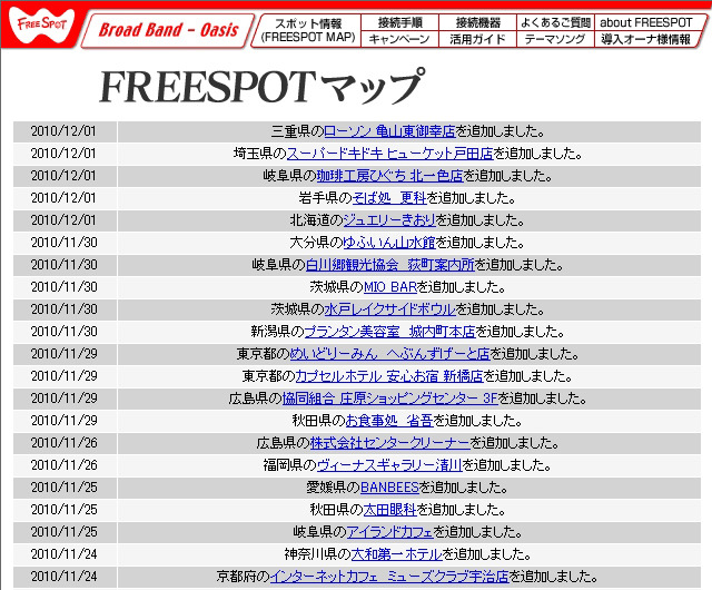 FREESPOT追加情報