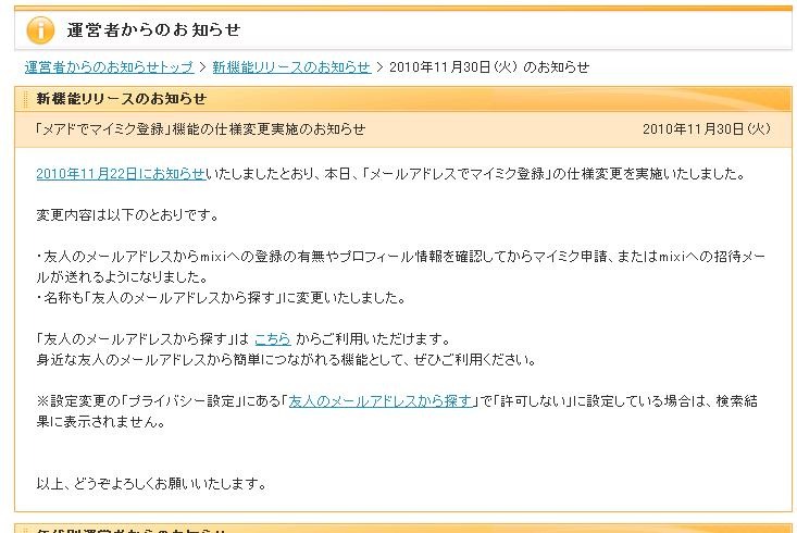 設定を変更して「許可しない」にしないとメールアドレス検索結果に表示されてしまう