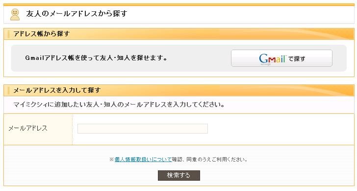 メールアドレス検索ページ