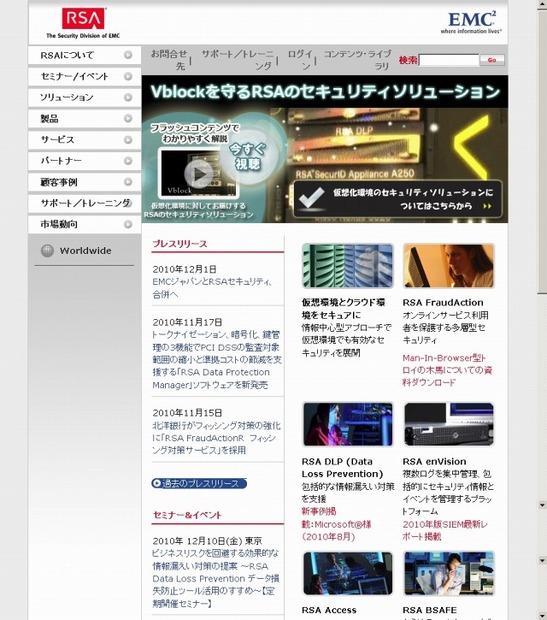 「RSAセキュリティ」サイト（画像）