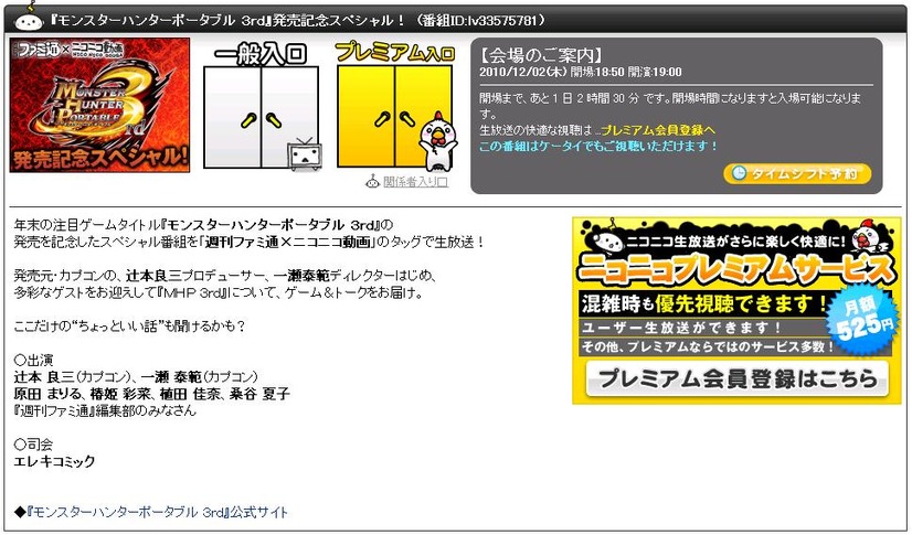 特番は2日19時から。いち早く中身を見てみたい人はチェック