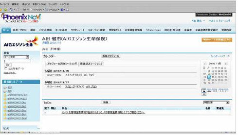 新営業支援システムのホーム画面