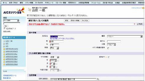 新営業支援システムの客側の情報入力画面