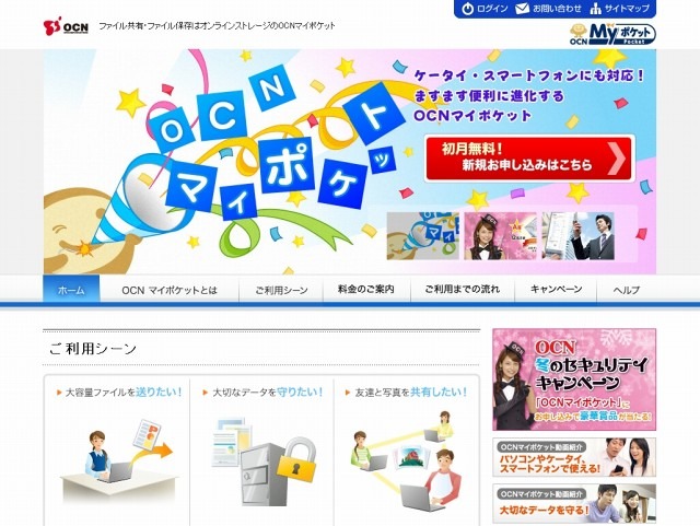 「OCNマイポケット」サイト（画像）