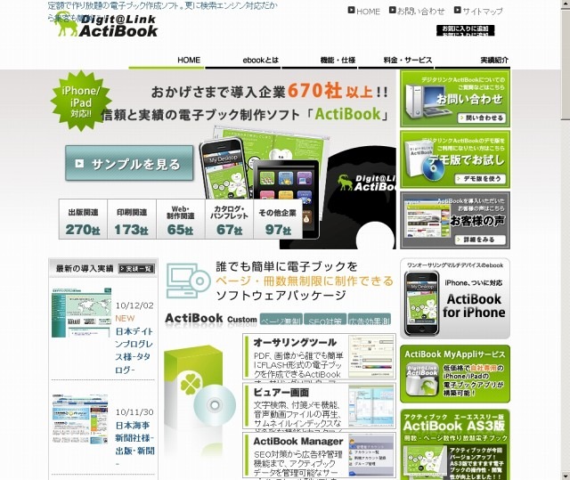 「アクティブック」サイト（画像）