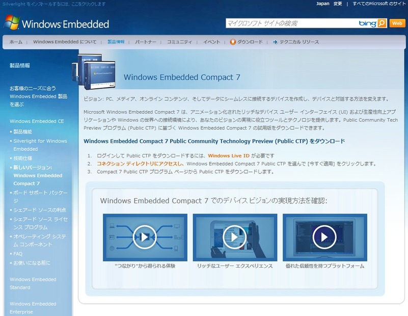 Windows Embedded Compact 7のサイト