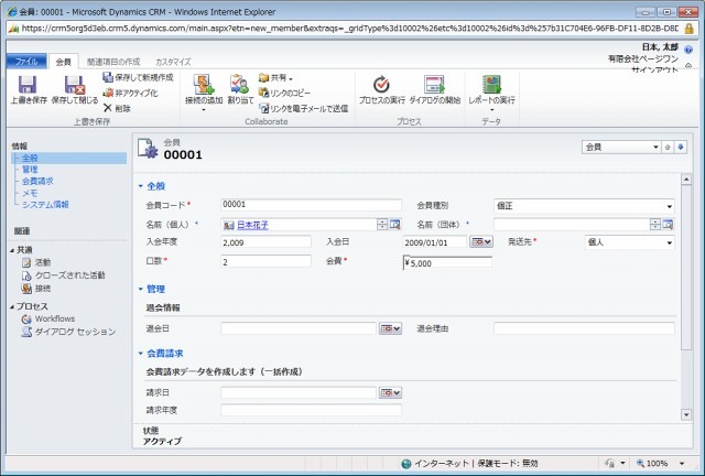 会員フォーム（NPOが個々の支援者の情報管理をするための、情報入力画面）