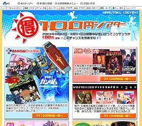 AII、ガンダムなど人気コンテンツが100円均一で楽しめキャンペーン実施。先着でWebMoneyプレゼントも