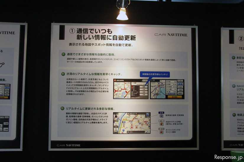 ATTT10 ナビタイムジャパンブース
