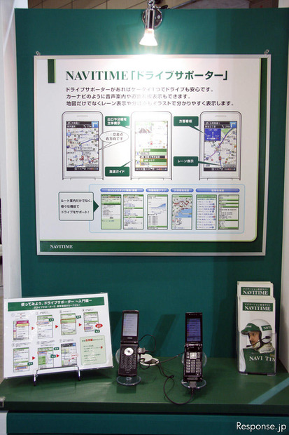 ATTT10 ナビタイムジャパンブース