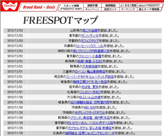 FREESPOT追加情報