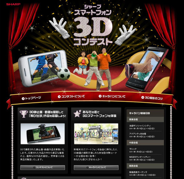 スマートフォン3Dコンテスト