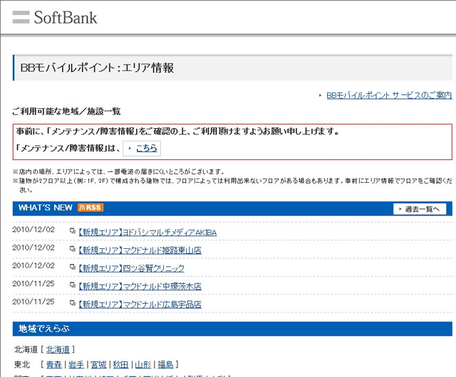 BBモバイルポイント：エリア情報