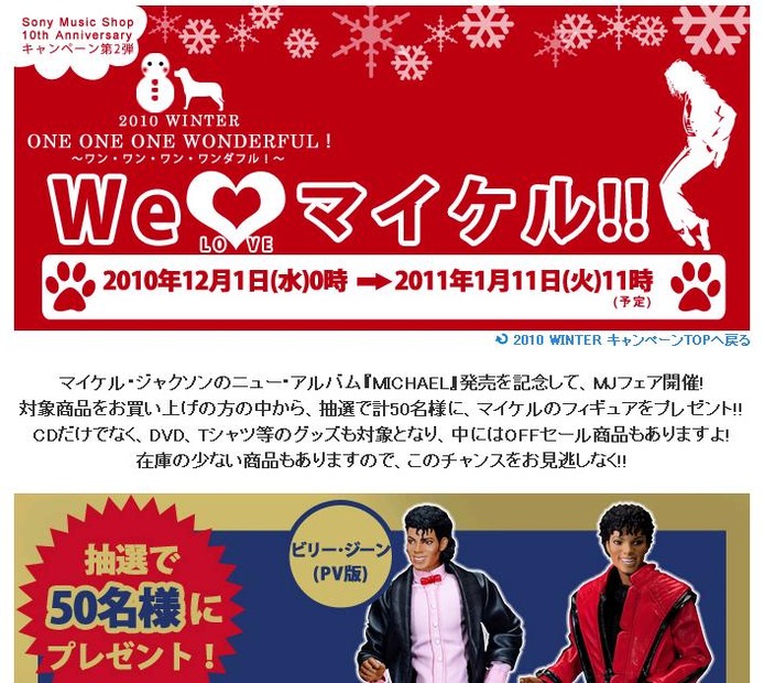 「We LOVE マイケル!!」キャンペーンページ