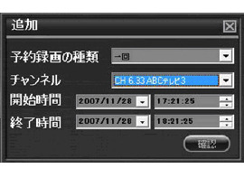 録画予約のイメージ